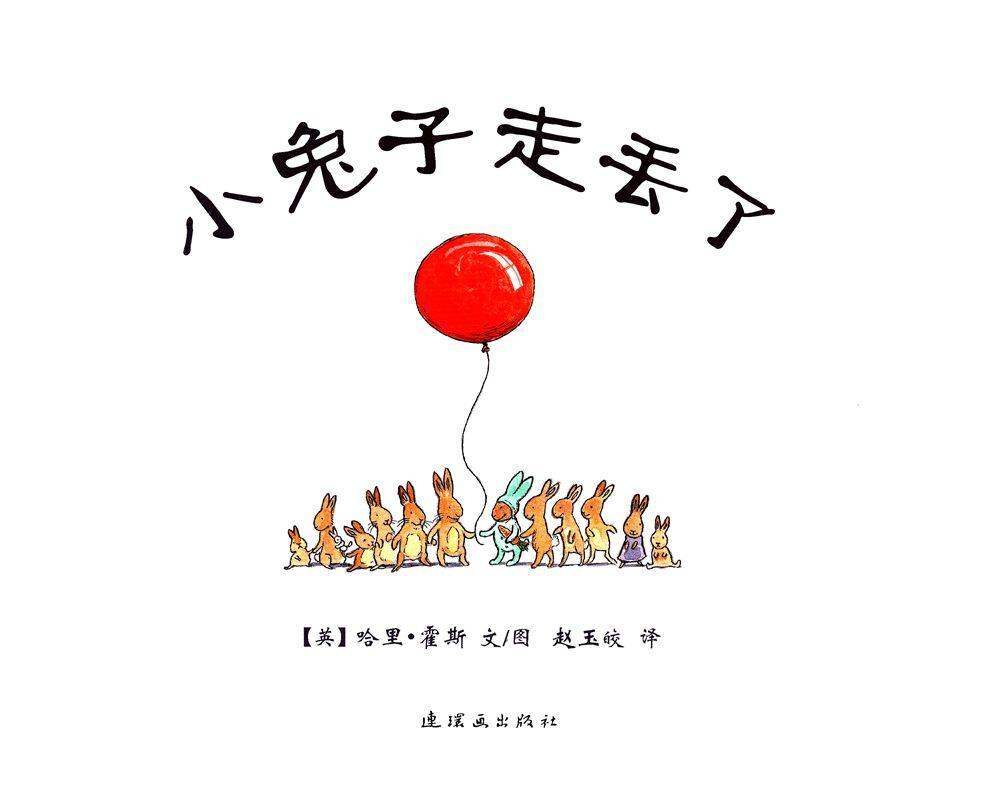 小兔子走丢了绘本故事第1页