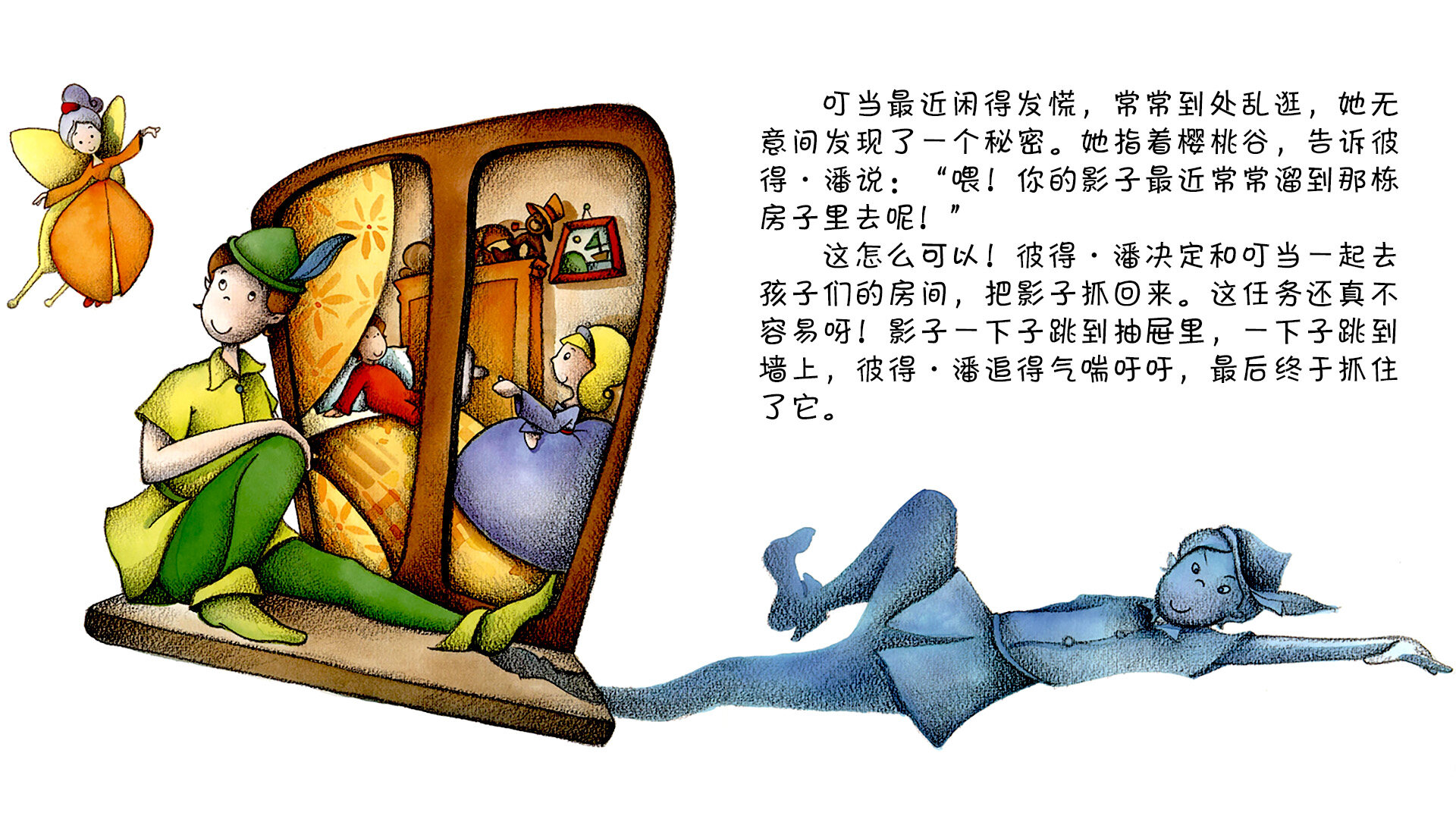 小飞侠彼得潘绘本故事第4页