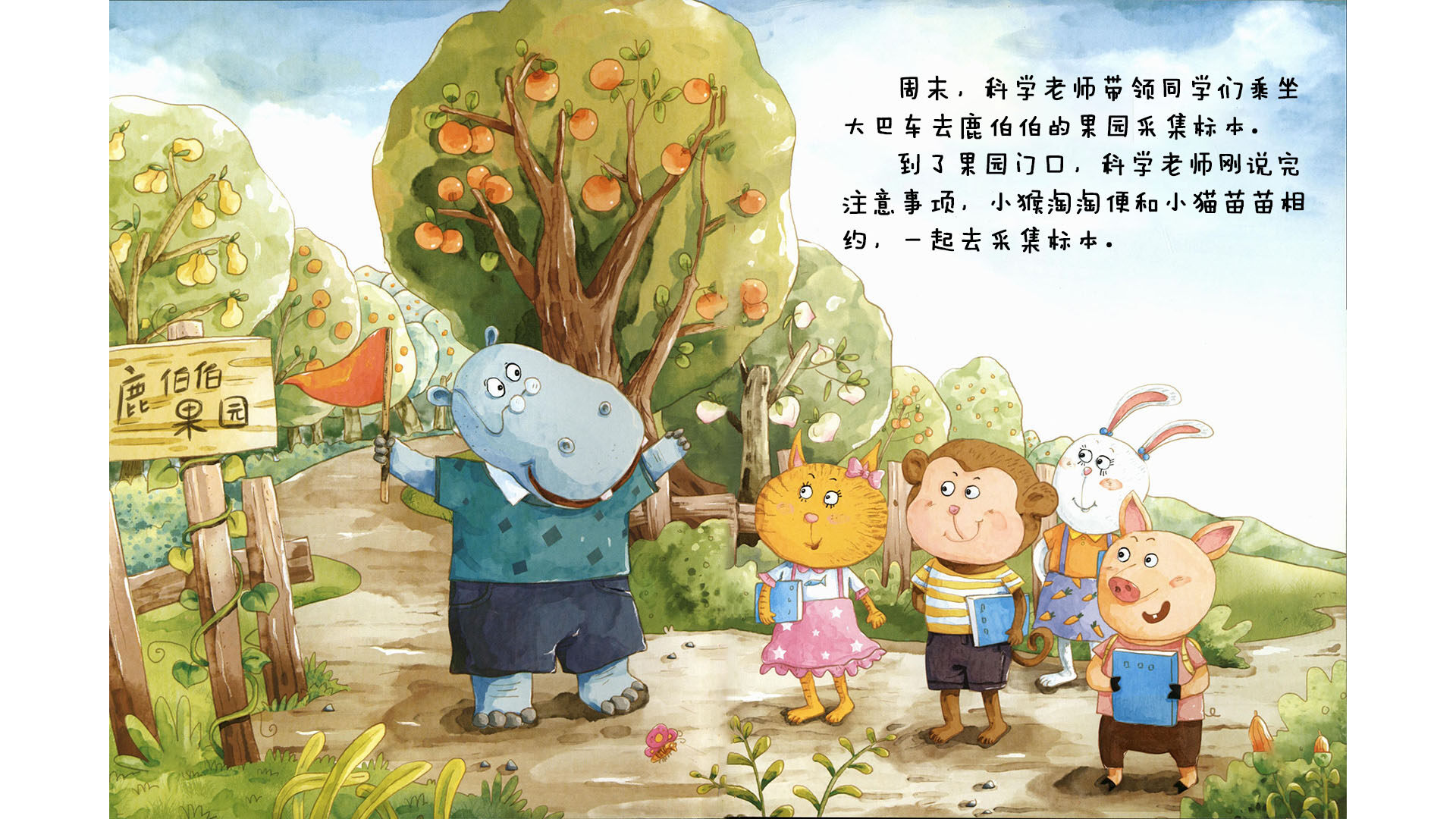 生气也没关系 绘本故事第3页