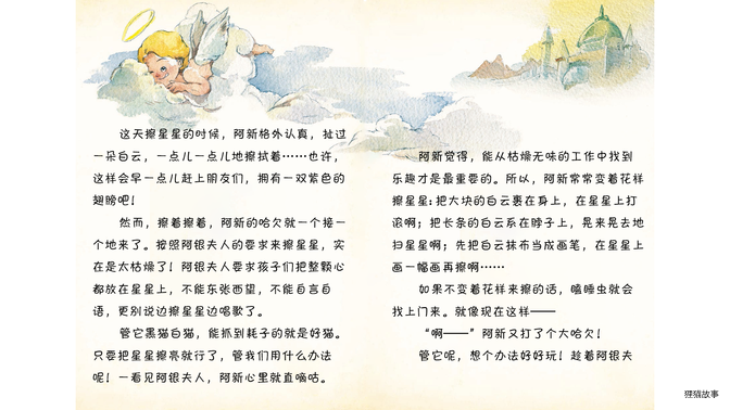 想要一双紫色的翅膀绘本故事第4页