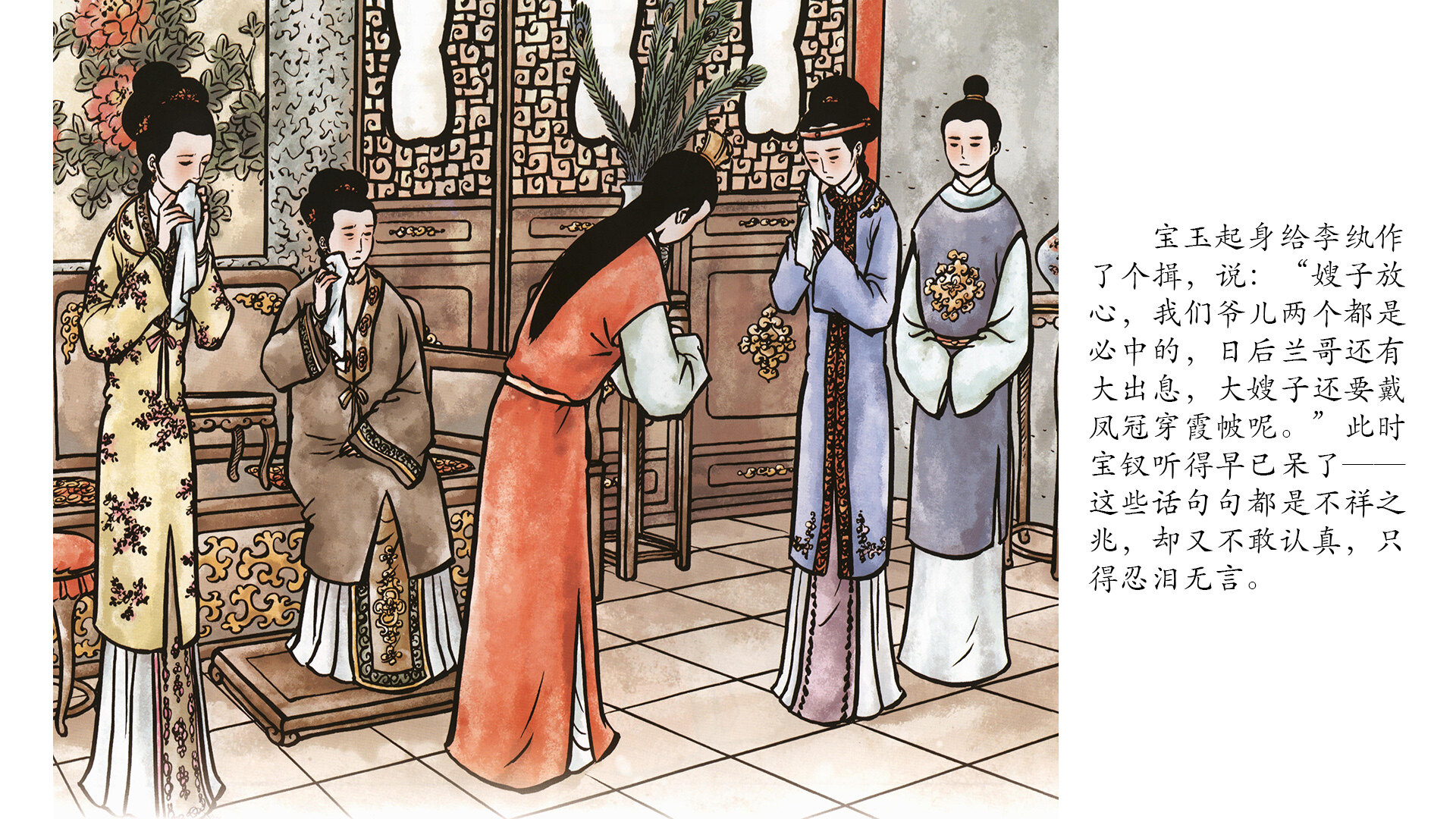 宝玉中魁了尘缘绘本故事第5页