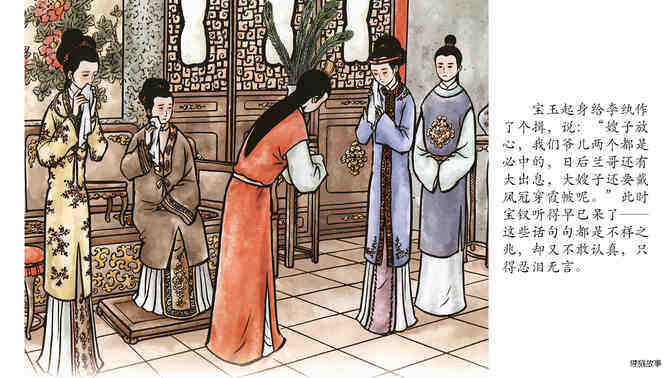 宝玉中魁了尘缘绘本故事第5页