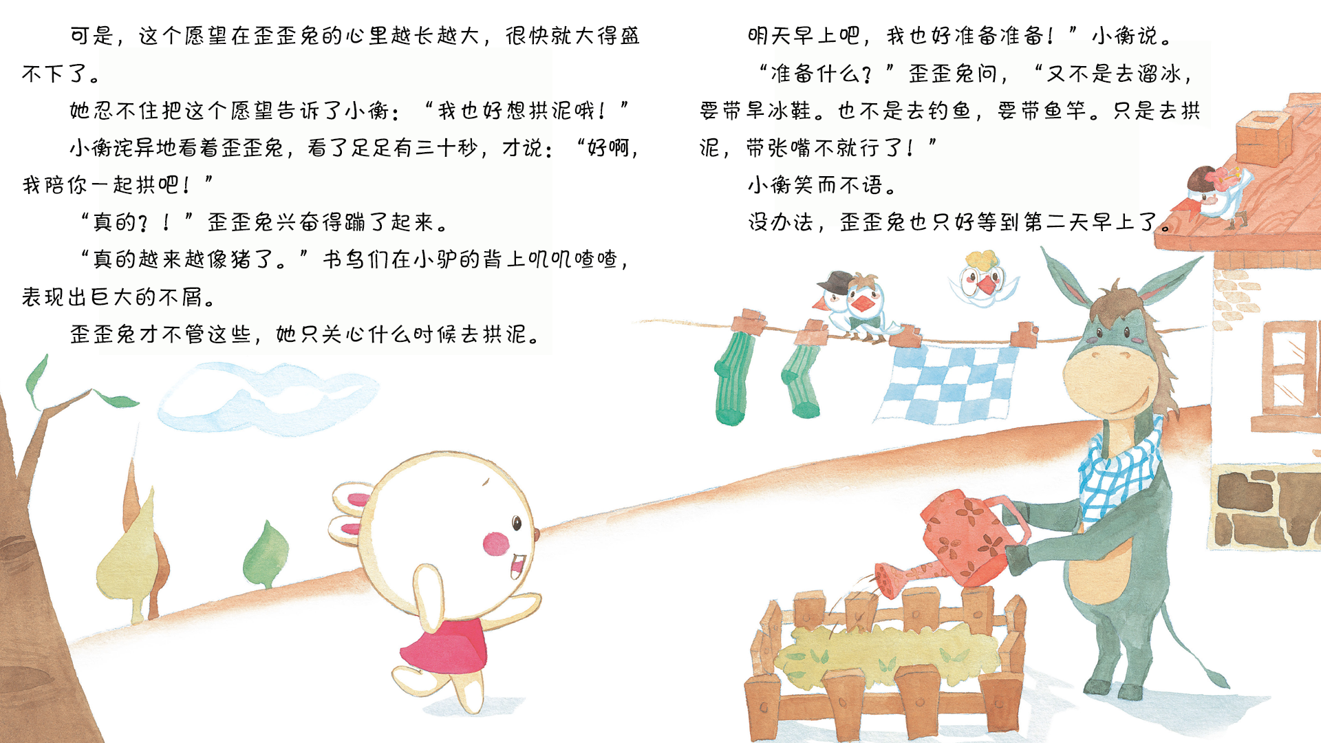 拱泥绘本故事第4页