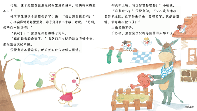 拱泥绘本故事第4页