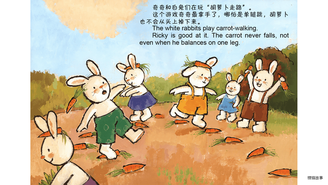 一起玩吧绘本故事第5页