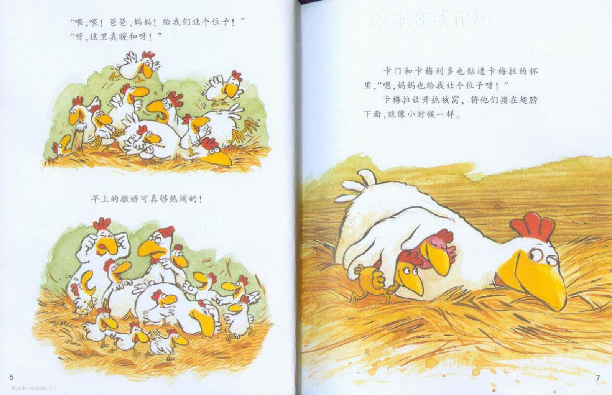 我去找回太阳绘本故事第4页