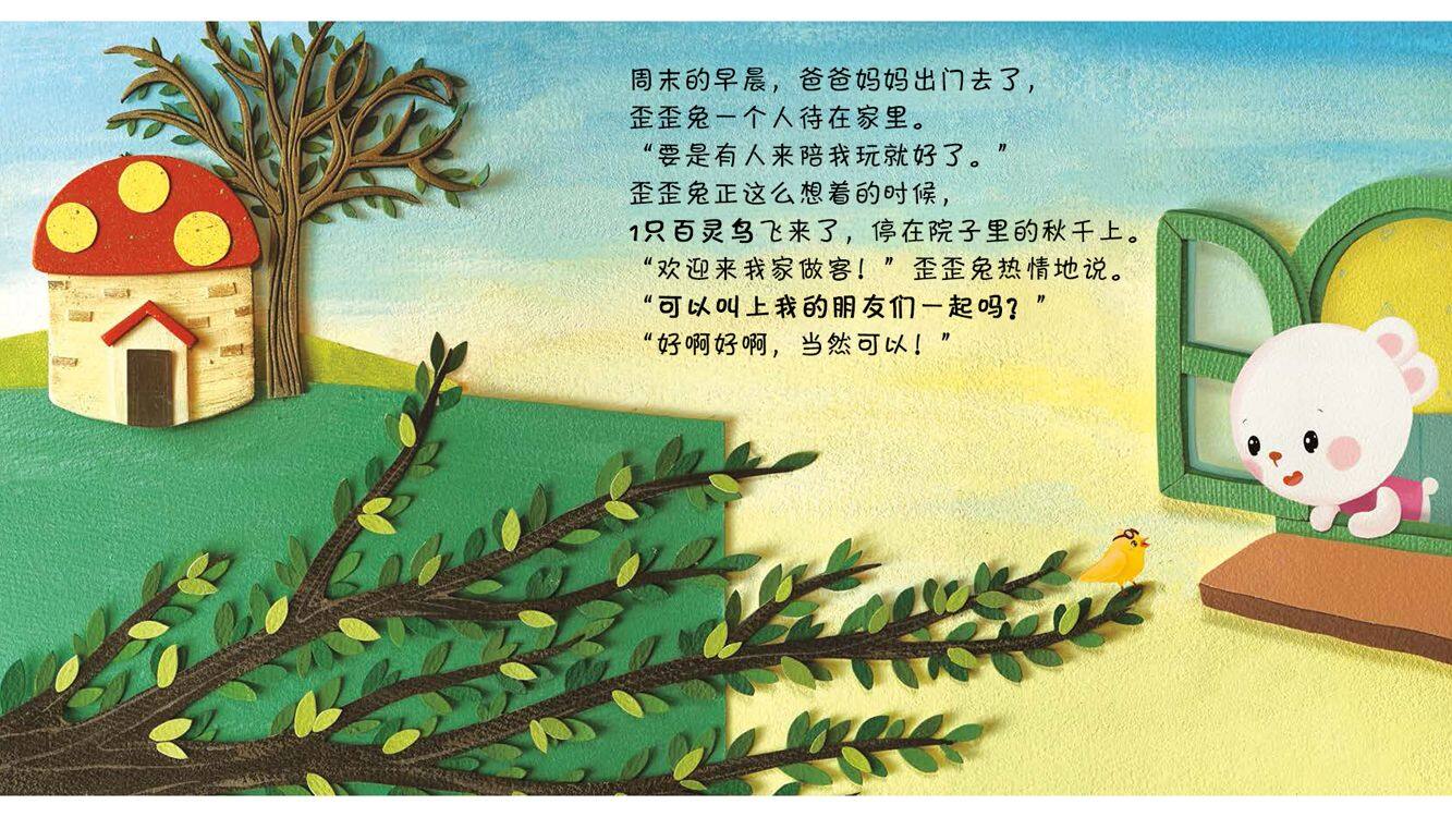 100只百灵鸟来做客绘本故事第3页