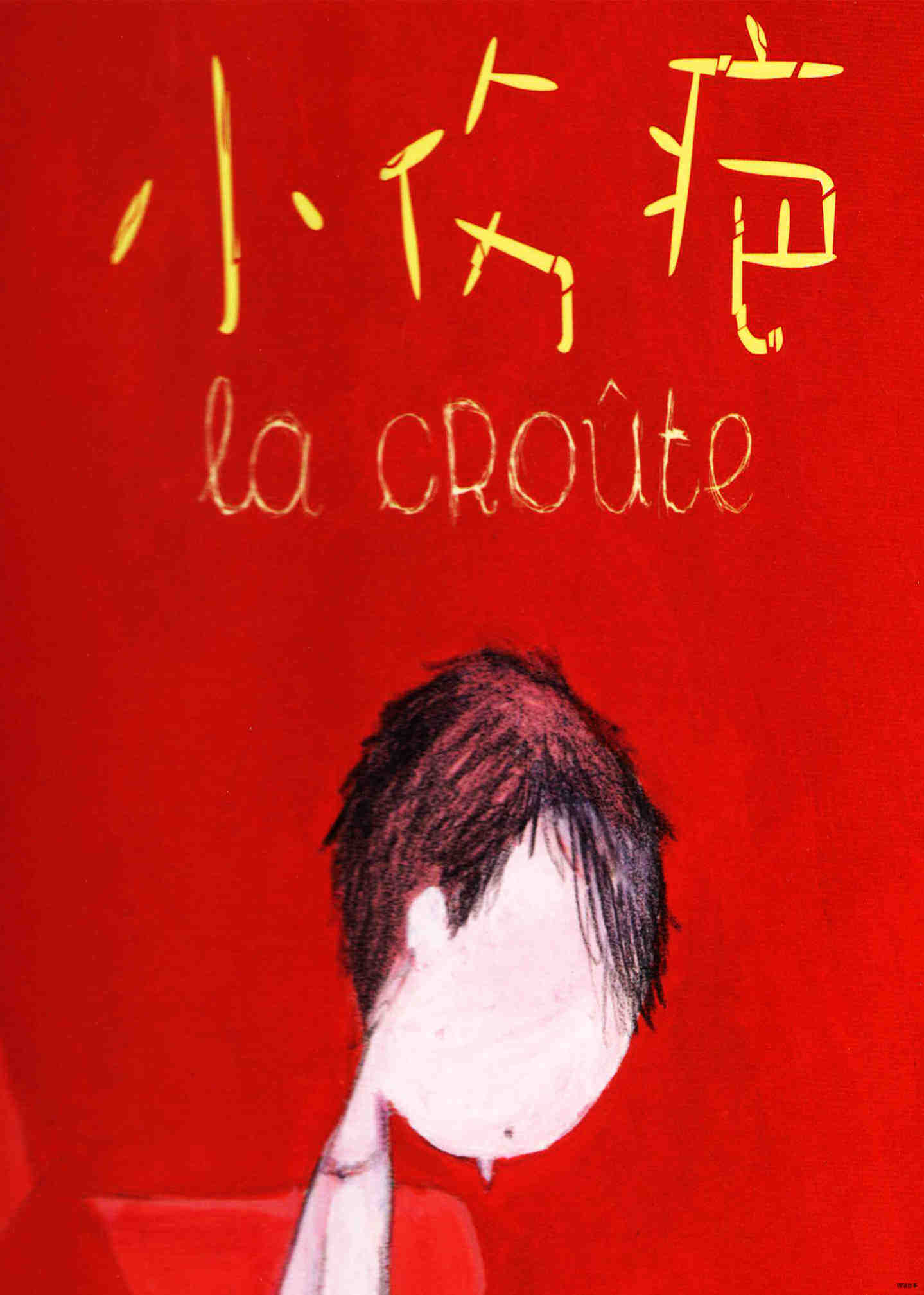 小伤疤