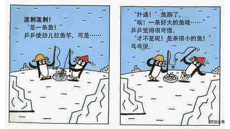 乒乒和乓乓钓大鱼绘本故事第5页