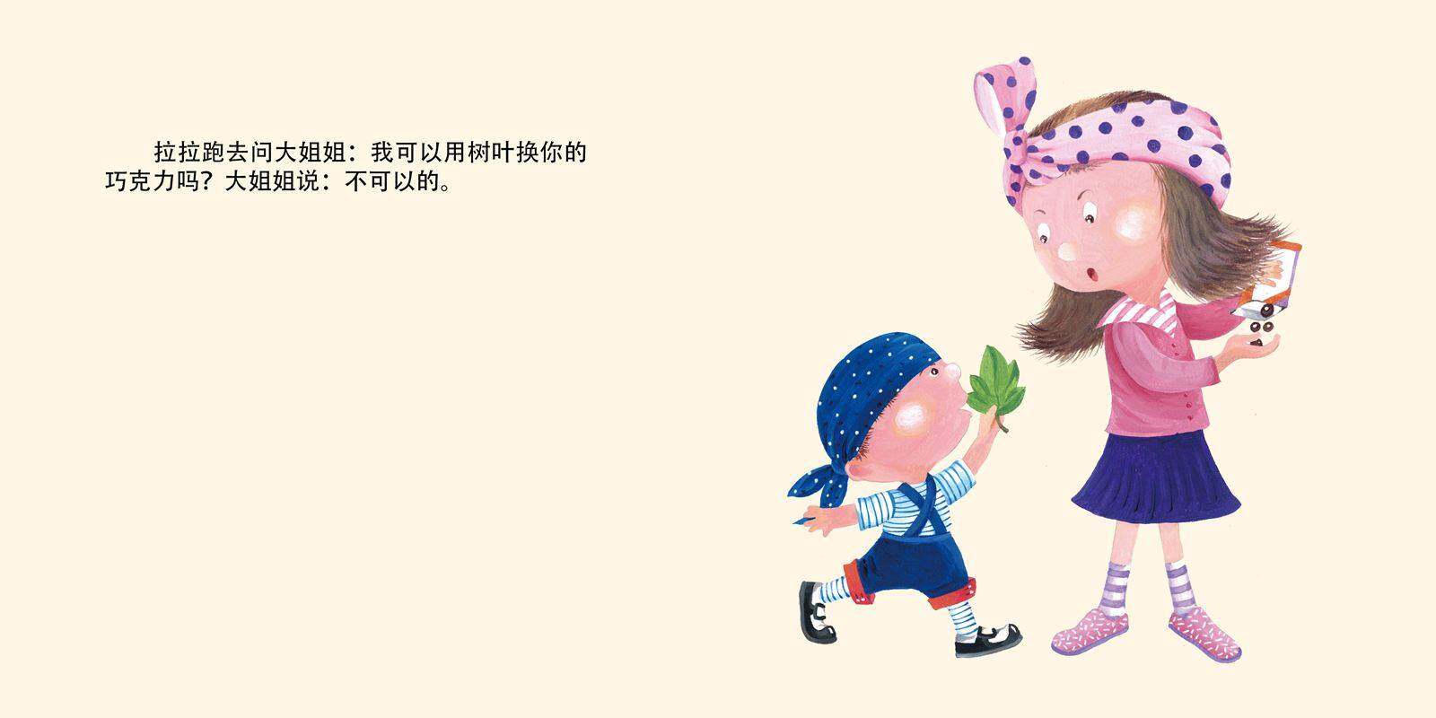 一片树叶绘本故事第3页