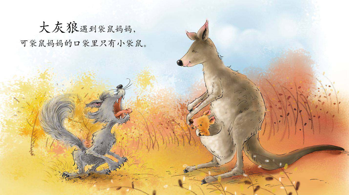大口袋绘本故事第4页