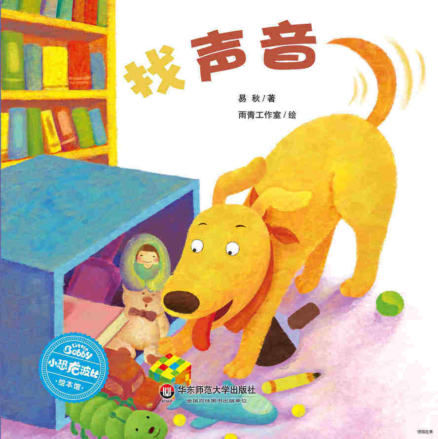 找声音