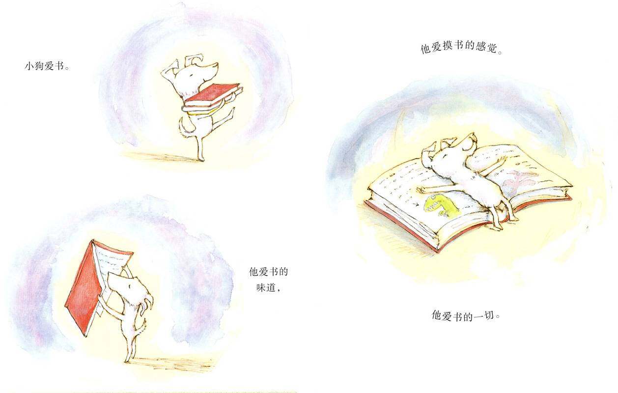 爱书的小狗绘本故事第2页
