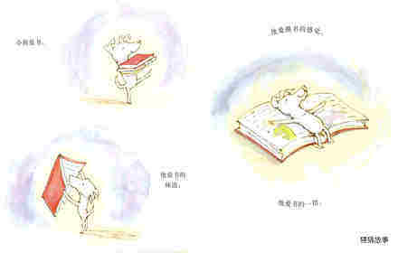 爱书的小狗绘本故事第2页