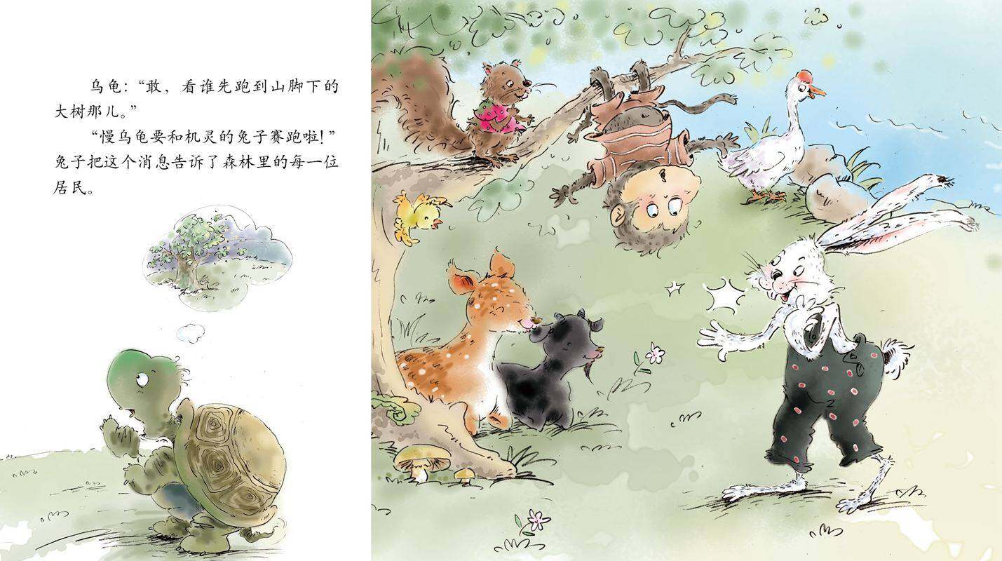 龟兔赛跑绘本故事第4页