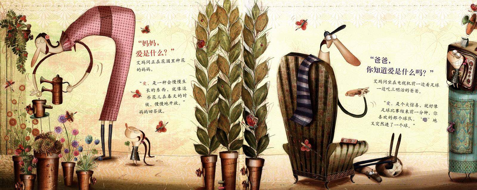 爱是什么？绘本故事第3页