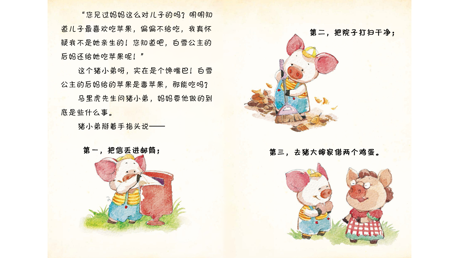 猪小弟在哭泣绘本故事第4页