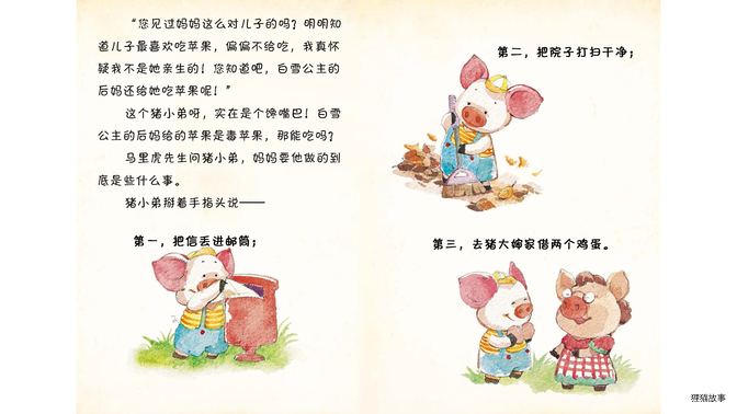 猪小弟在哭泣绘本故事第4页