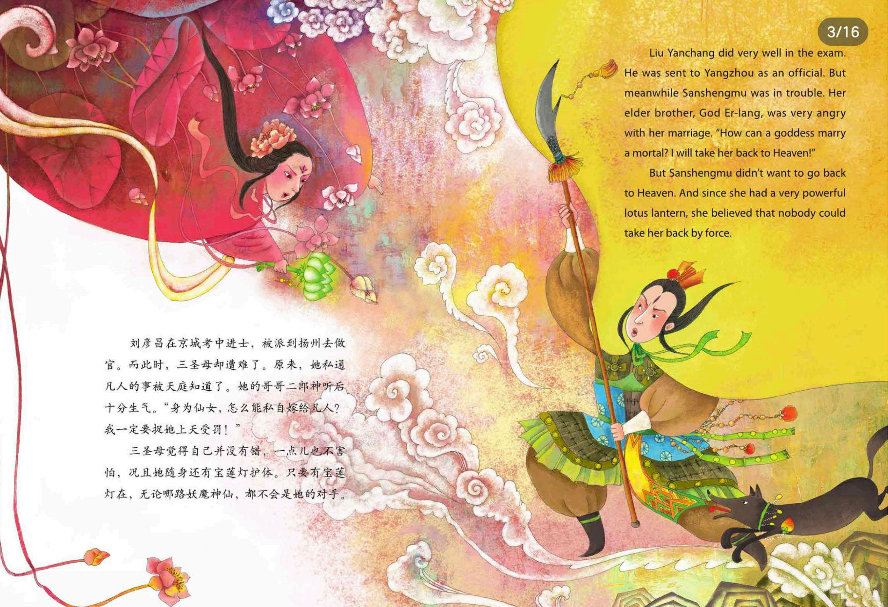 宝莲灯绘本故事第3页