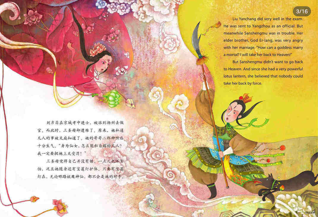 宝莲灯绘本故事第3页