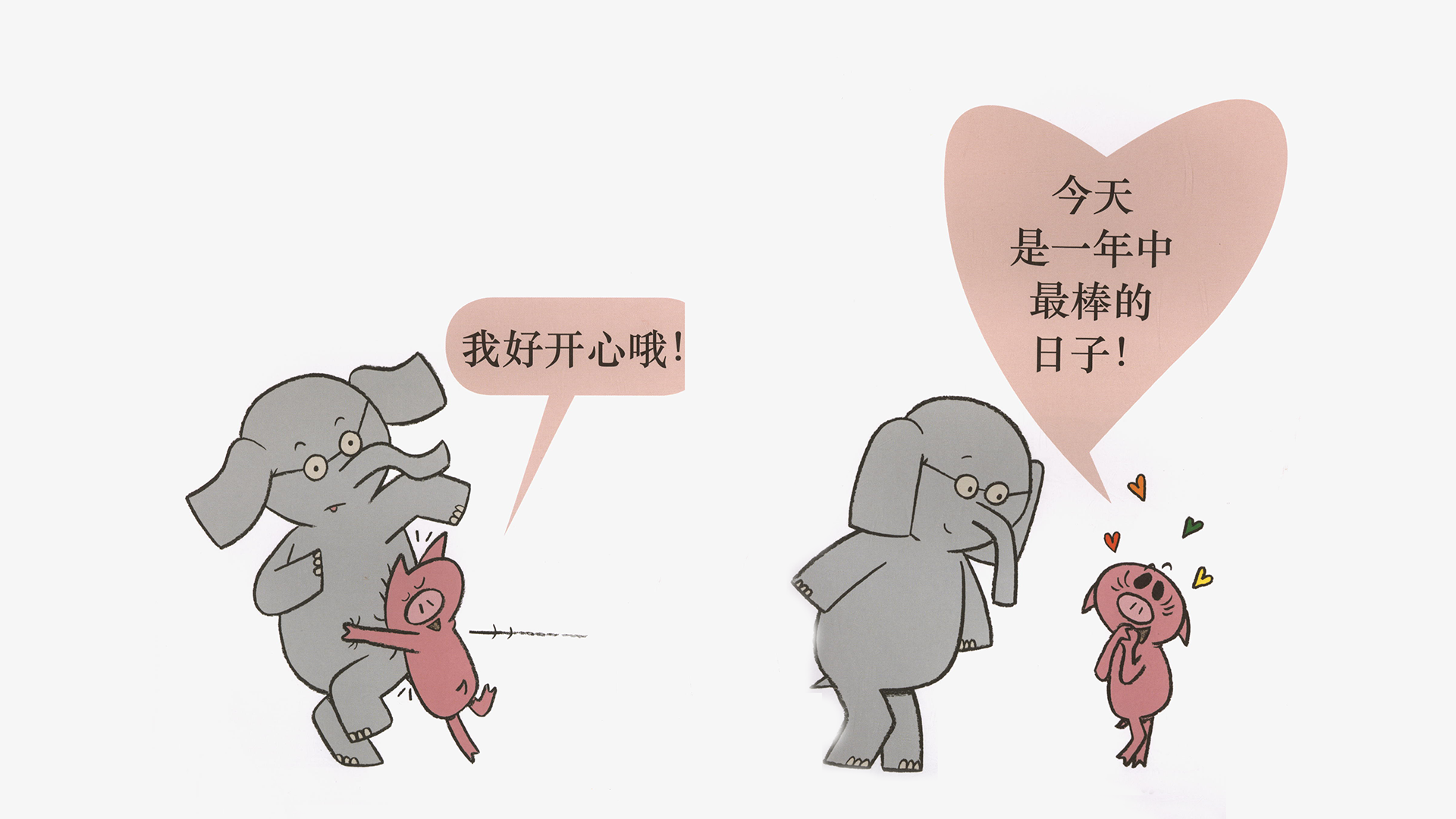 小猪节快乐！绘本故事第5页