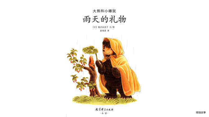 雨天的礼物绘本故事第2页