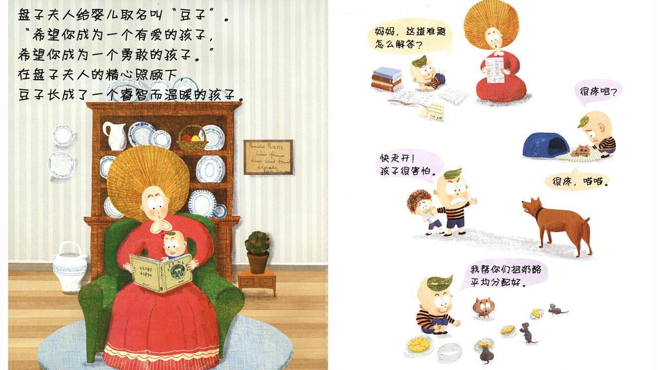 寻找罗伊绘本故事第4页