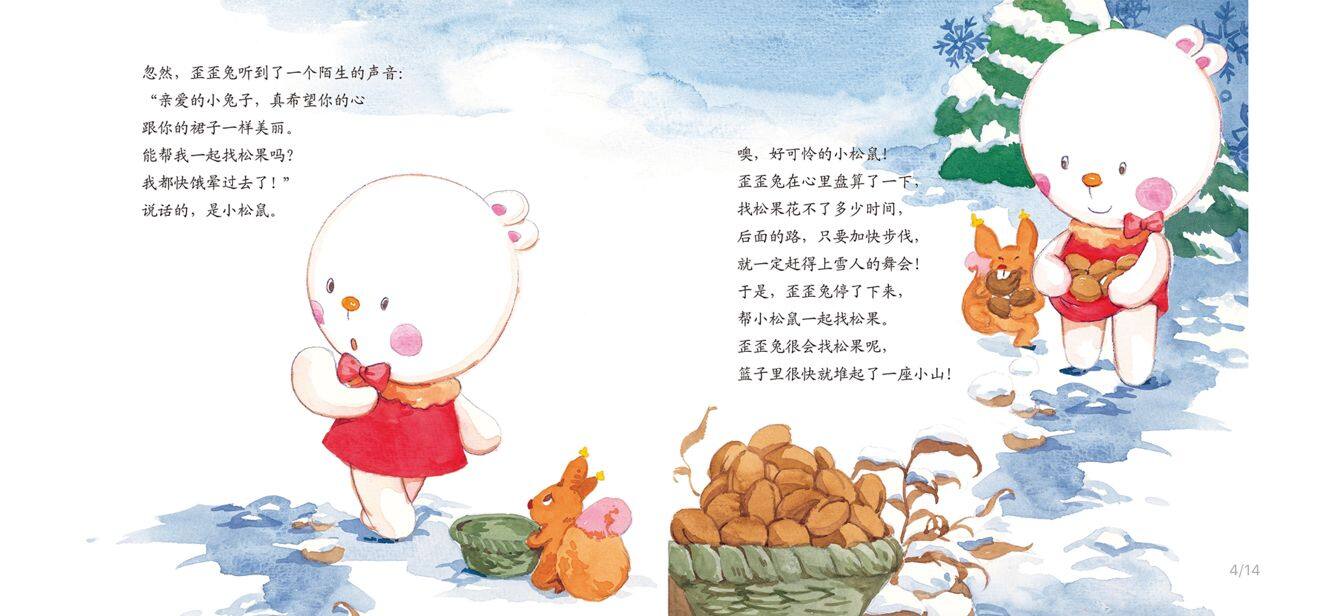 和裙子一样美丽绘本故事第5页