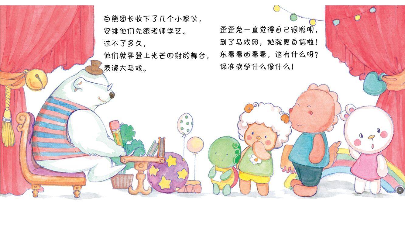 歪歪兔在马戏团绘本故事第4页