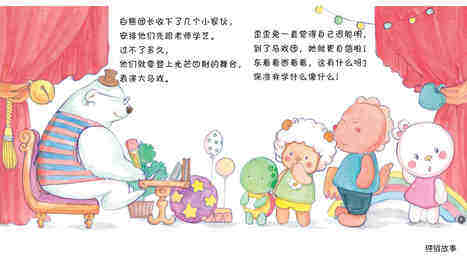 歪歪兔在马戏团绘本故事第4页