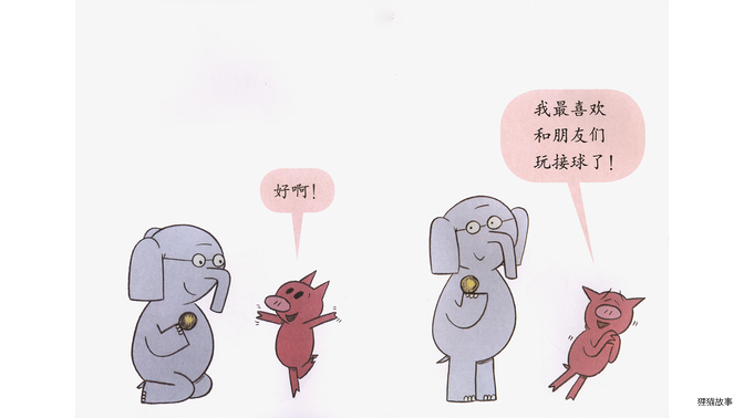 我能一起玩吗？绘本故事第5页