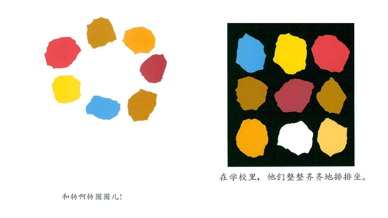 小蓝和小黄绘本故事第5页