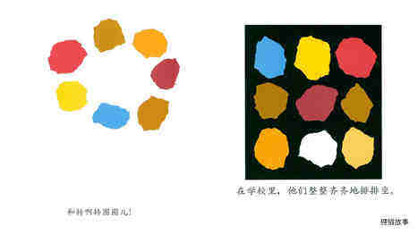 小蓝和小黄绘本故事第5页