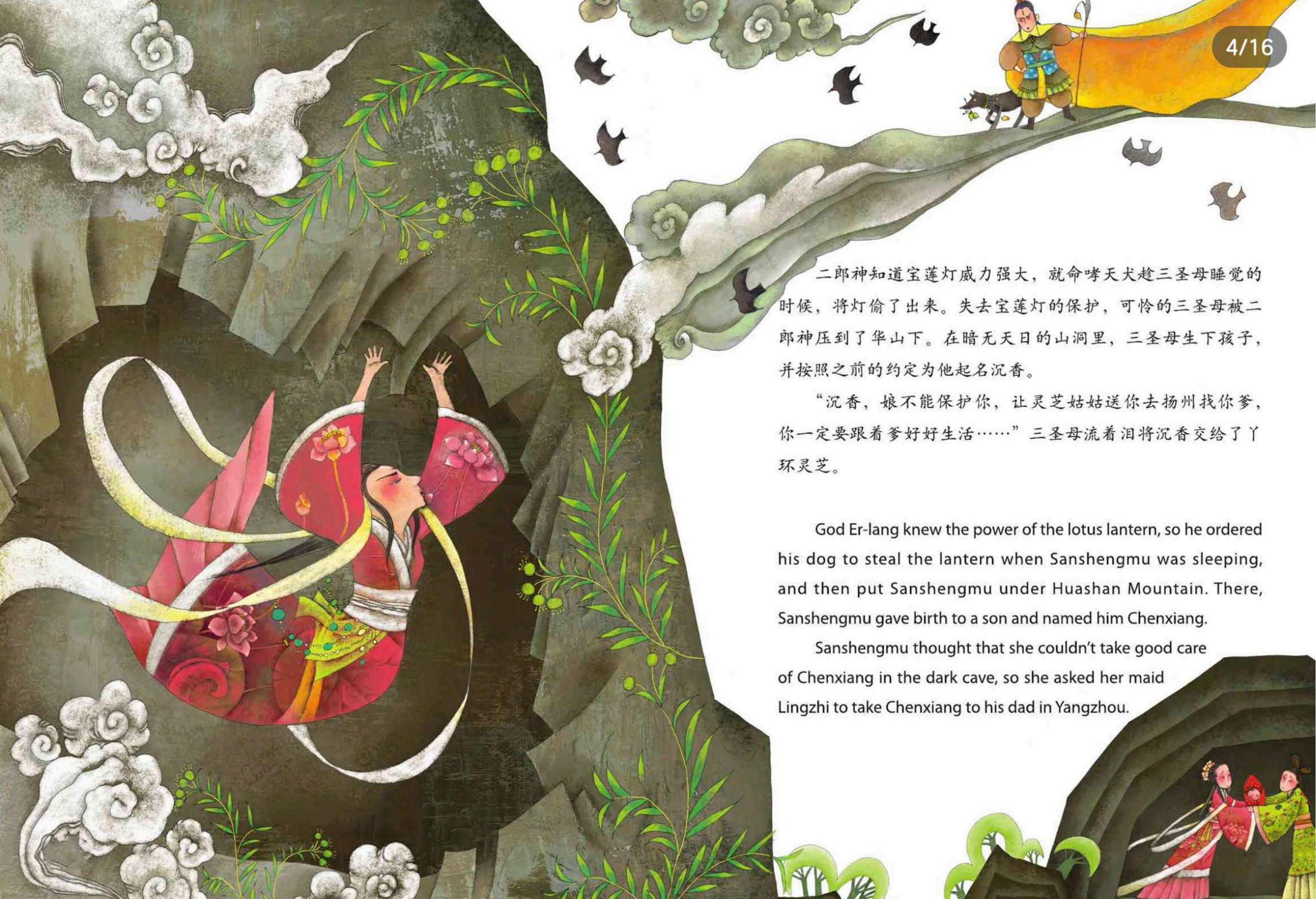 宝莲灯绘本故事第4页