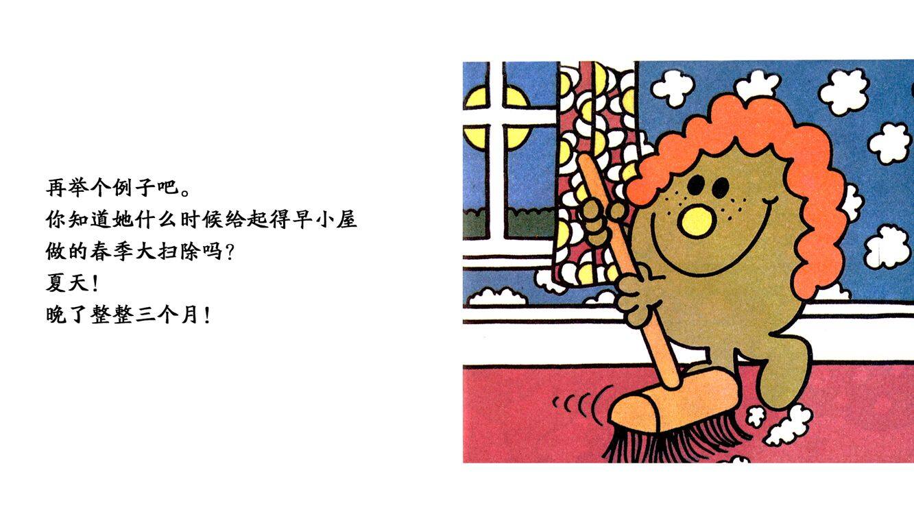 迟到小姐绘本故事第4页