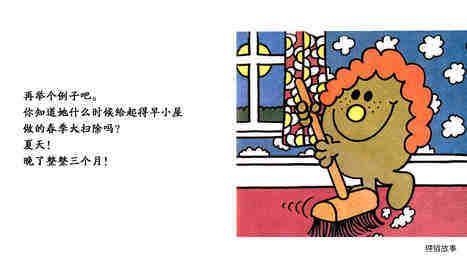 迟到小姐绘本故事第4页