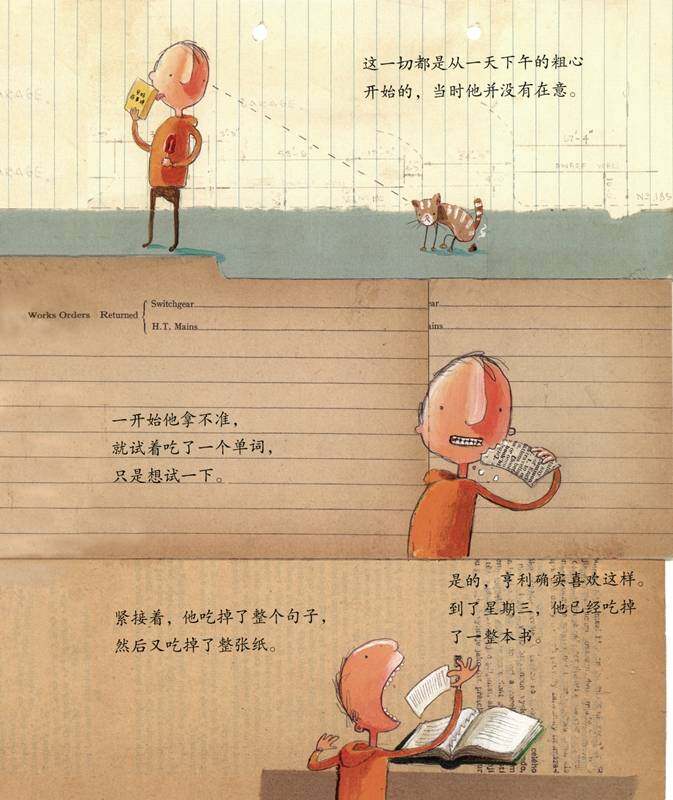 吃书的孩子绘本故事第4页