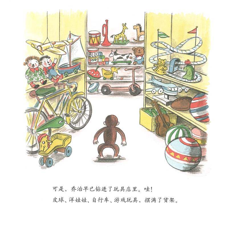 好奇的乔治系列·好奇的乔治去玩具店绘本故事第4页