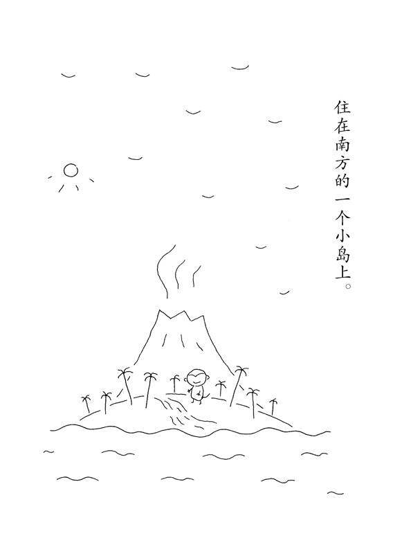 小猴子的故事系列—— 4成为猴子的日子绘本故事第3页