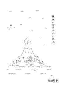 小猴子的故事系列—— 4成为猴子的日子绘本故事第3页