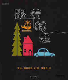 跟着线走