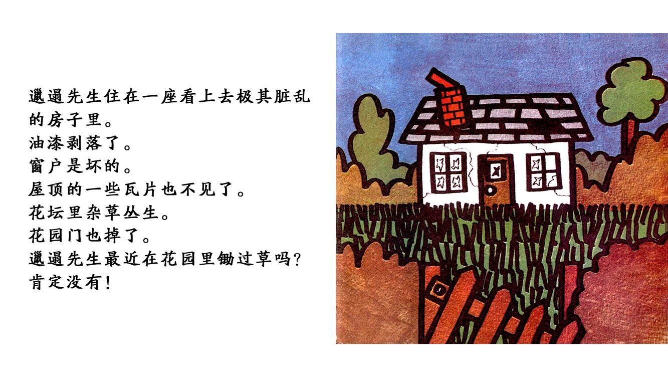 邋遢先生绘本故事第4页