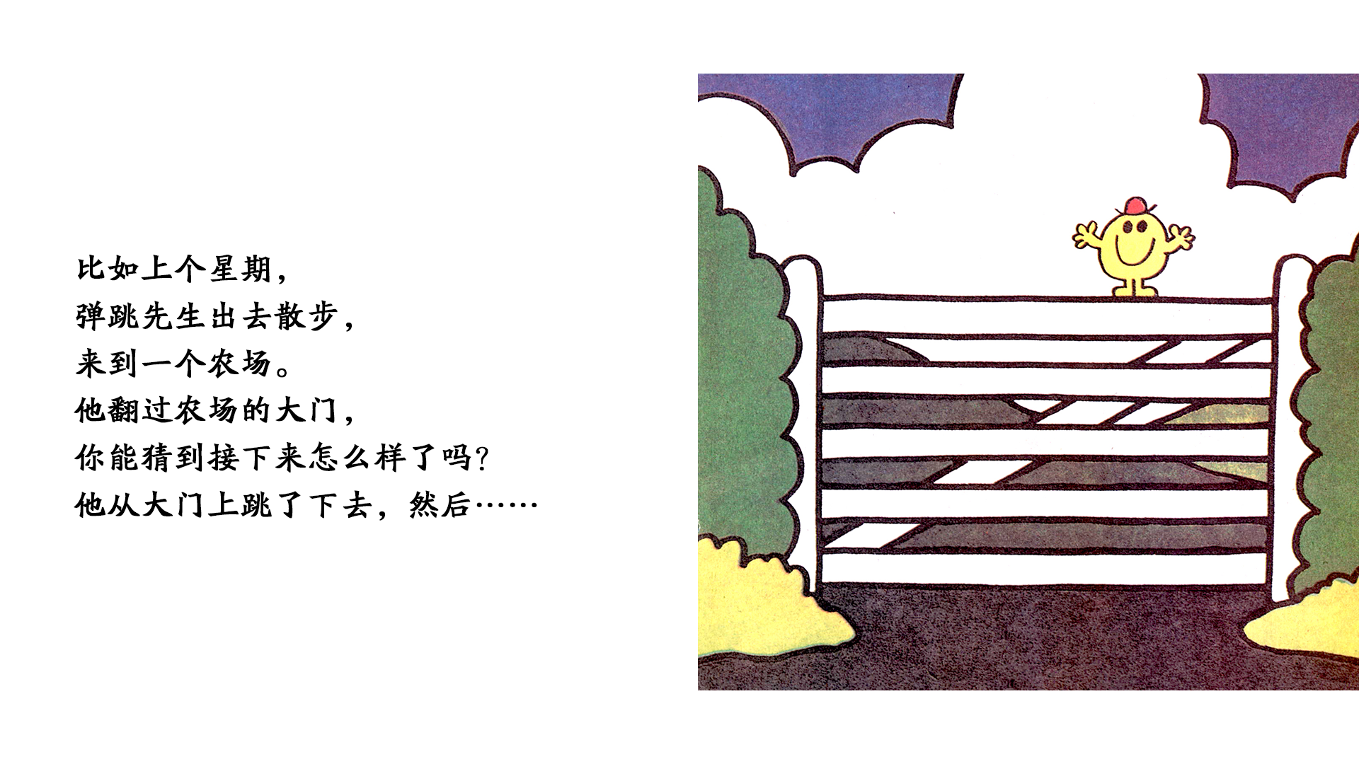 弹跳先生绘本故事第4页