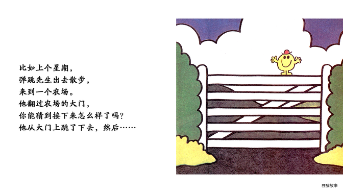 弹跳先生绘本故事第4页
