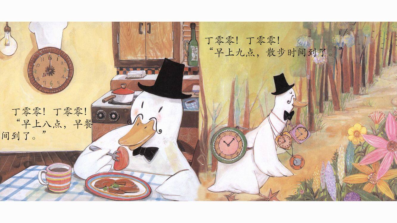鸭子叔叔的时钟绘本故事第4页