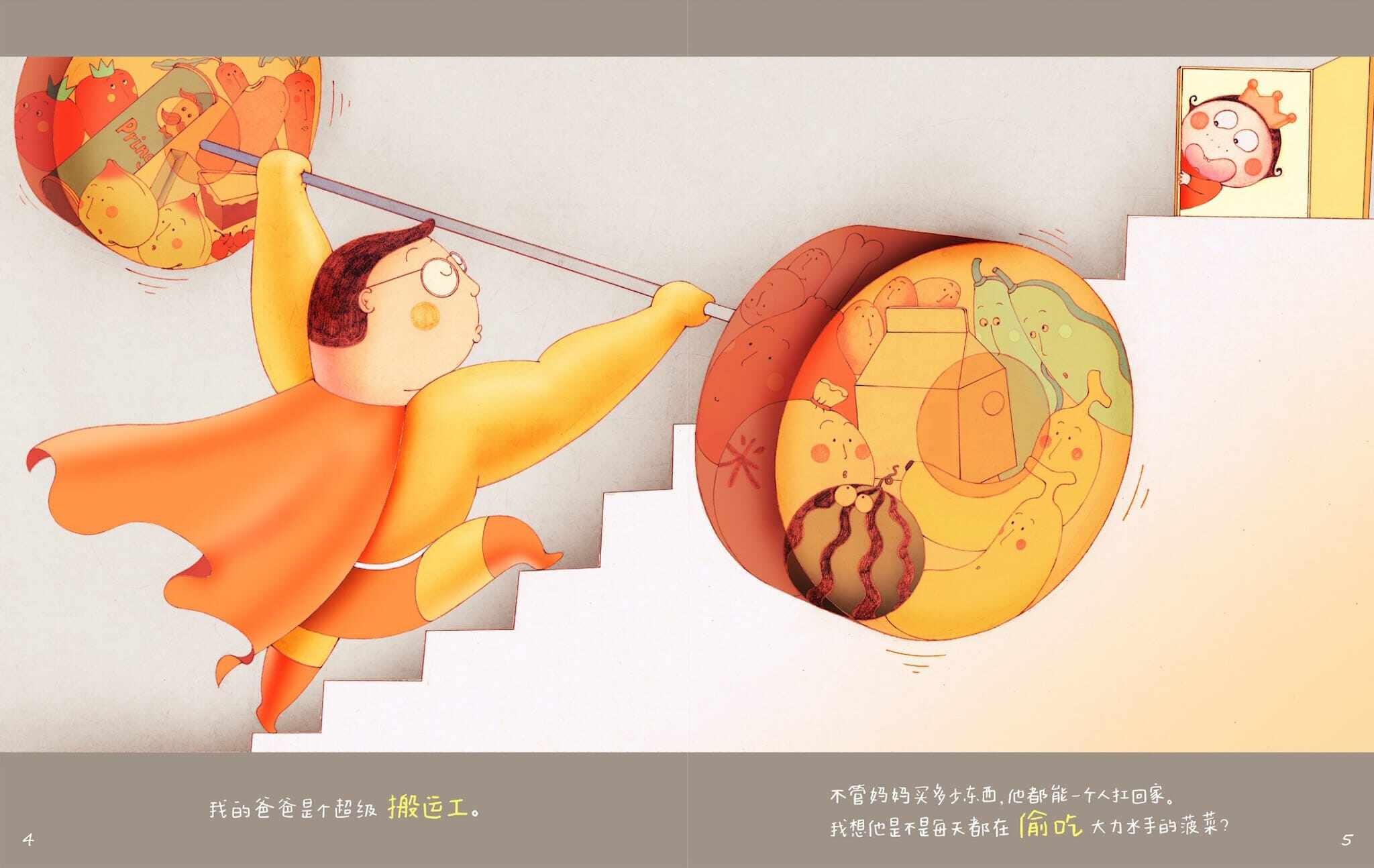 我的超级爸爸绘本故事第4页