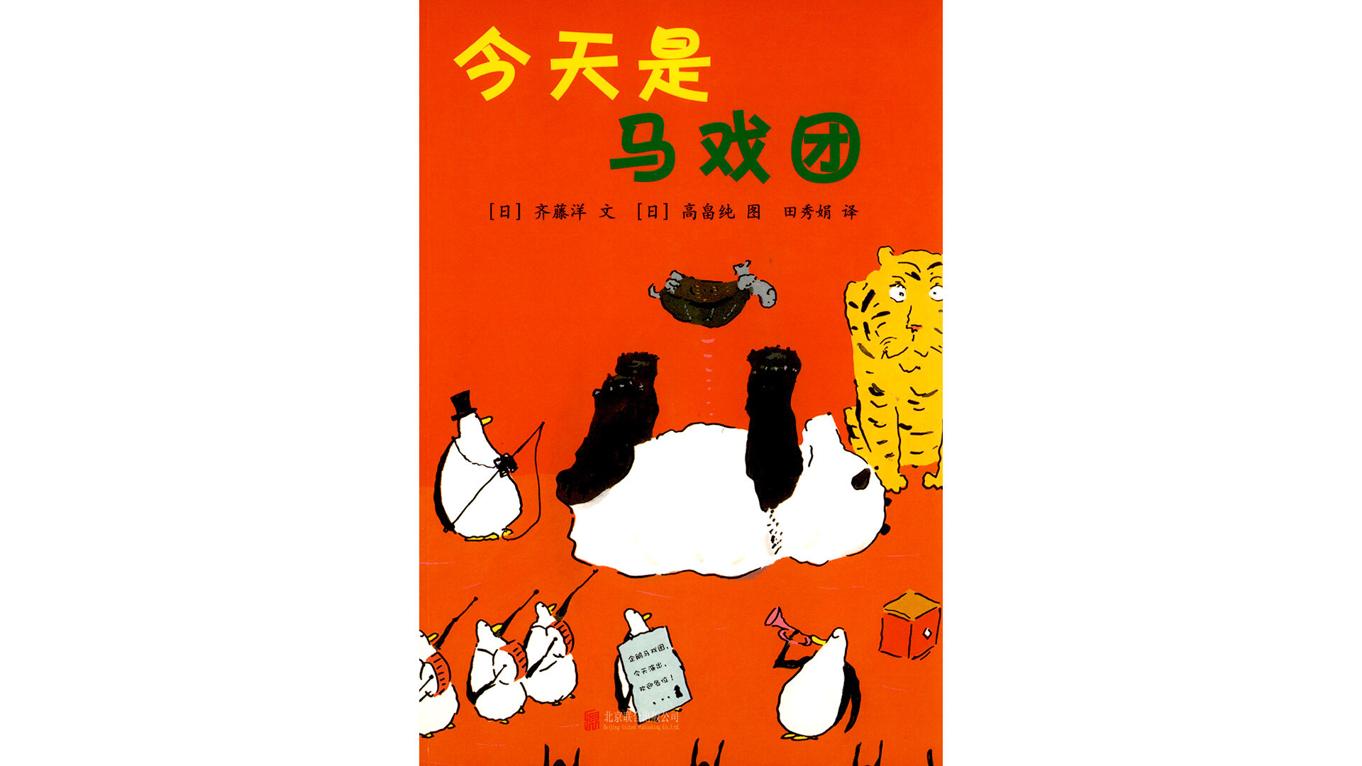 今天是马戏团绘本故事第2页