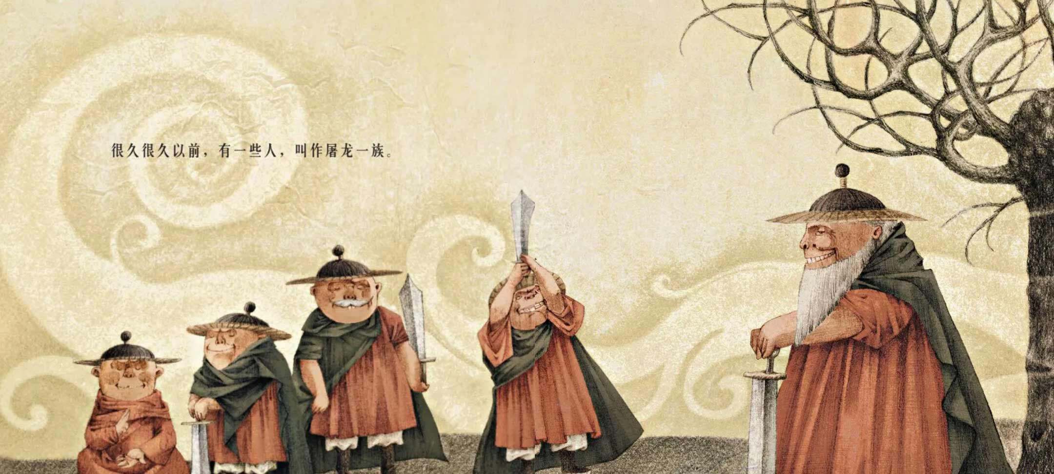 屠龙族绘本故事第3页