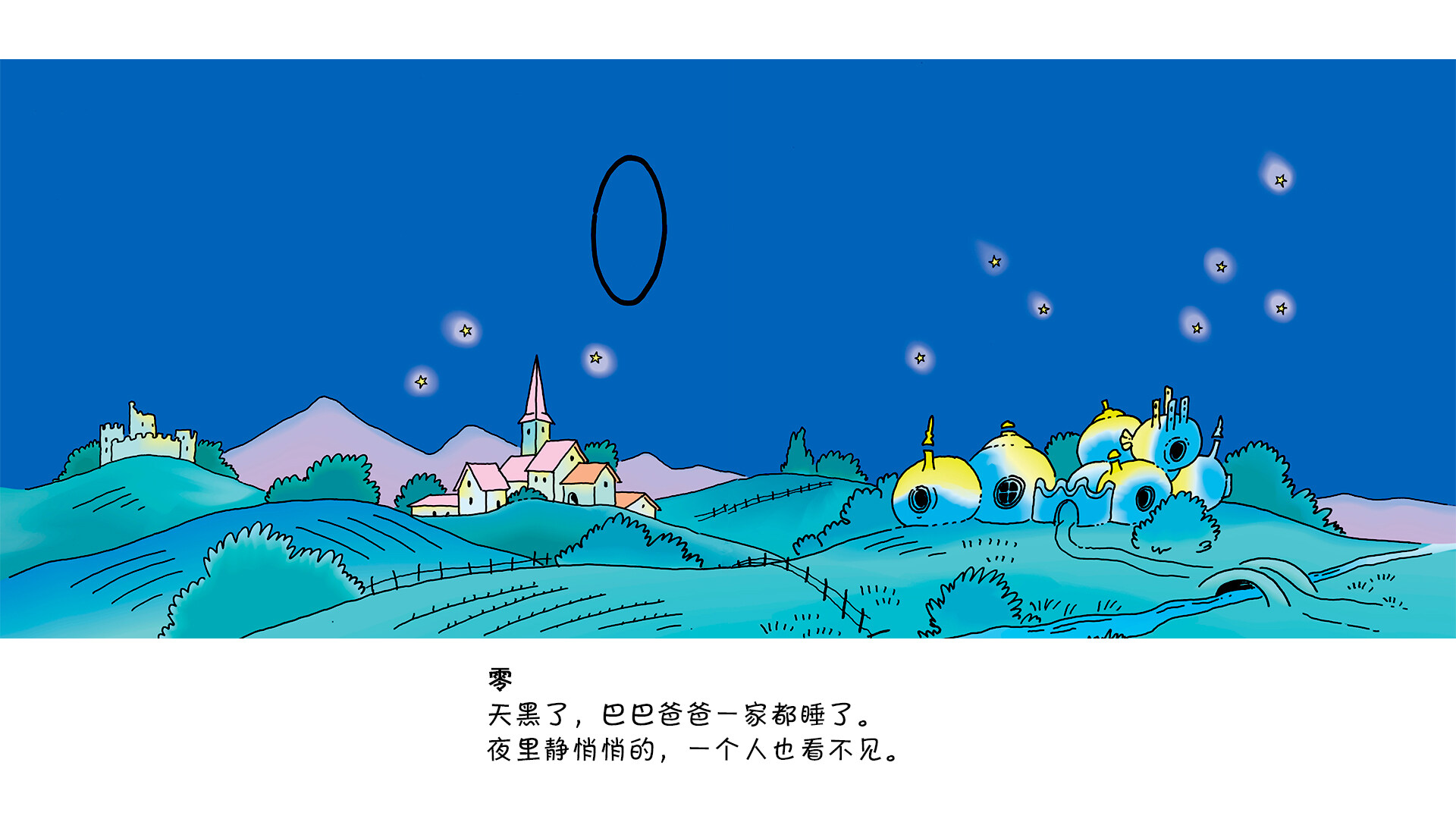 巴巴爸爸的数字运动会绘本故事第4页