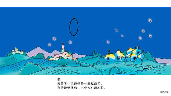巴巴爸爸的数字运动会绘本故事第4页